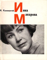 Инна Макарова артикул 7017d.