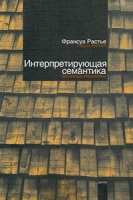 Интерпретирующая семантика артикул 7038d.