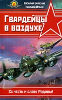 Гвардейцы в воздухе артикул 7059d.