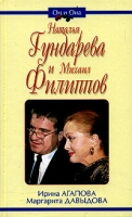 Наталья Гундарева и Михаил Филиппов артикул 7070d.