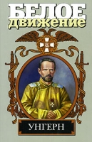 Унгерн артикул 7073d.