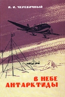В небе Антарктиды артикул 7101d.