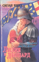 Лилия и Леопард артикул 7053d.