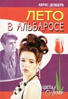 Лето в Альбаросе артикул 7093d.