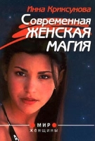 Современная женская магия артикул 7118d.
