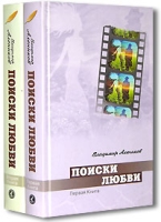 Поиски любви (комплект из 2 книг) артикул 7131d.