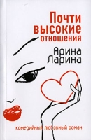 Почти высокие отношения артикул 7151d.