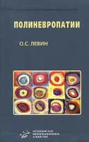 Полиневропатии артикул 7015d.