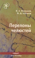 Переломы челюстей артикул 7051d.