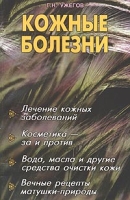 Кожные болезни артикул 7057d.