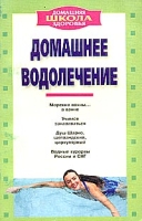 Домашнее водолечение артикул 7068d.