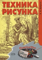 Техника рисунка артикул 7069d.