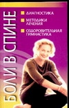 Боли в спине артикул 7084d.