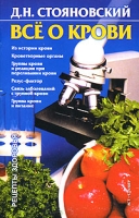 Все о крови артикул 7085d.