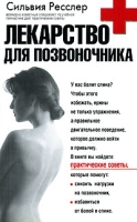 Лекарство для позвоночника артикул 7086d.