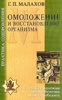 Омоложение и восстановление организма артикул 7095d.