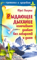 Рыдающее дыхание излечивает диабет без лекарств и диет артикул 7102d.