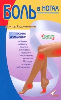Боль в ногах артикул 7108d.