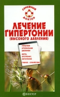 Лечение гипертонии (высокого давления) артикул 7132d.