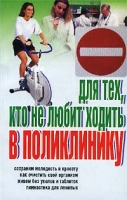 Для тех, кто не любит ходить в поликлинику артикул 7152d.