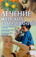 Лечение женских заболеваний артикул 7169d.