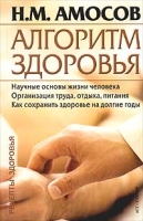 Алгоритм здоровья артикул 7175d.