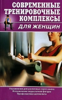 Современные тренировочные комплексы для женщин артикул 7177d.